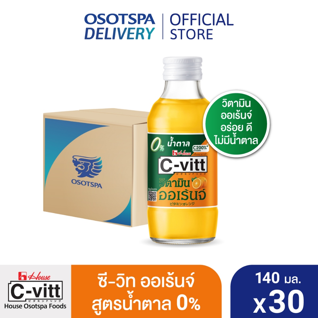 ซื้อ [ใหม่!]C-VITT ซี-วิท ออเร้นจ์ สูตรน้ำตาล 0% 140 มล. (แพ็ค 30) / C-VITT ORANGE 0% SUGAR 140 ml.x30