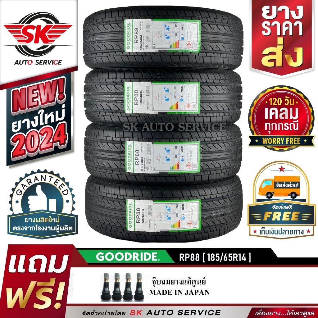 GOODRIDE ยางรถยนต์ 185/65R14 (เก๋งขอบ14) รุ่น RP88 4 เส้น (ใหม่กริ๊ปปี 2024)