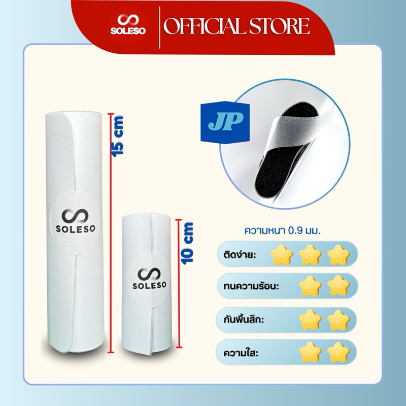 SOLESO🇺🇸(JP'รวมทุกขนาด‘)หนา0.9mm เหมาะกับพื้นเรียบ | โซลกันสึก ติดโซลรองเท้า