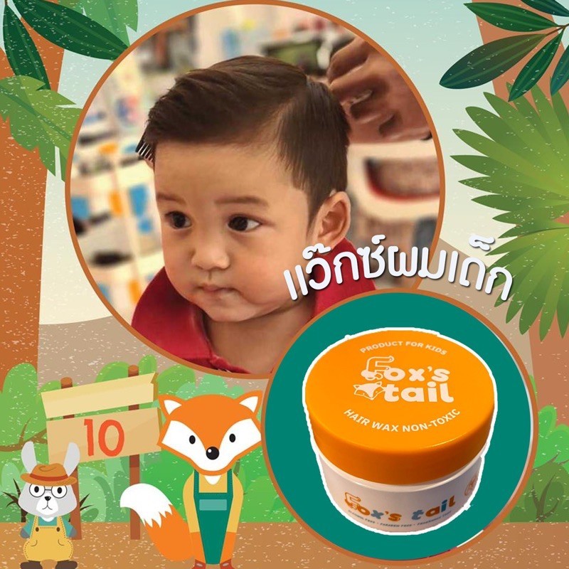 Fox’s tail : Baby hair Wax แว็กซ์จัดทรงผมสำหรับเด็ก 6m+