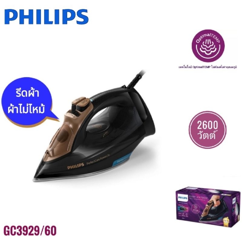 Philips💥เตารีดไอน้ำ PerfectCare PowerLife  รุ่น GC3929/60 กำลังไฟ 2600 วัตต์