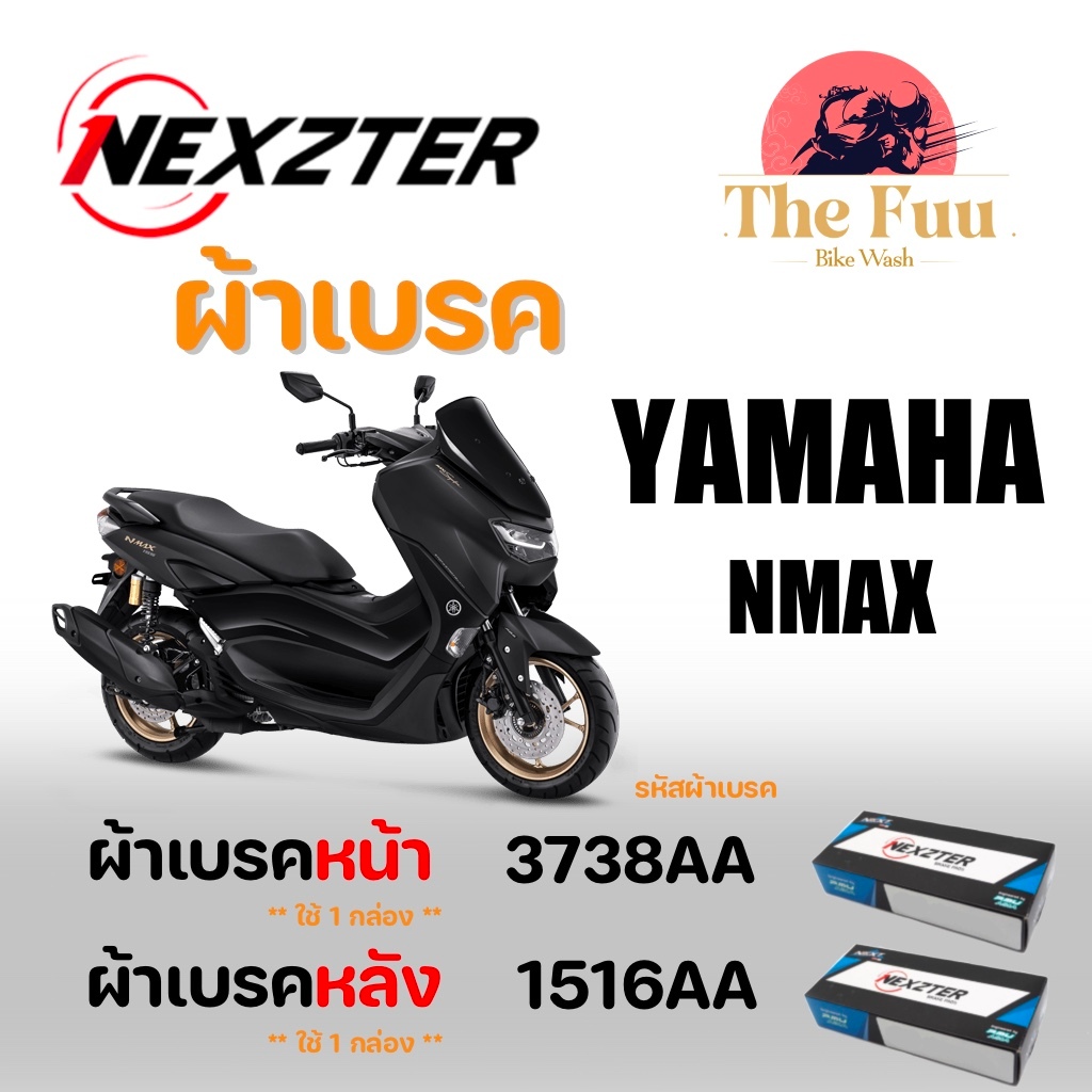 Brakepads(ผ้าเบรค) Nexzter ผ้าเบรค Yamaha NMAX ของใหม่ มือ1 แท้ศูนย์ไทย