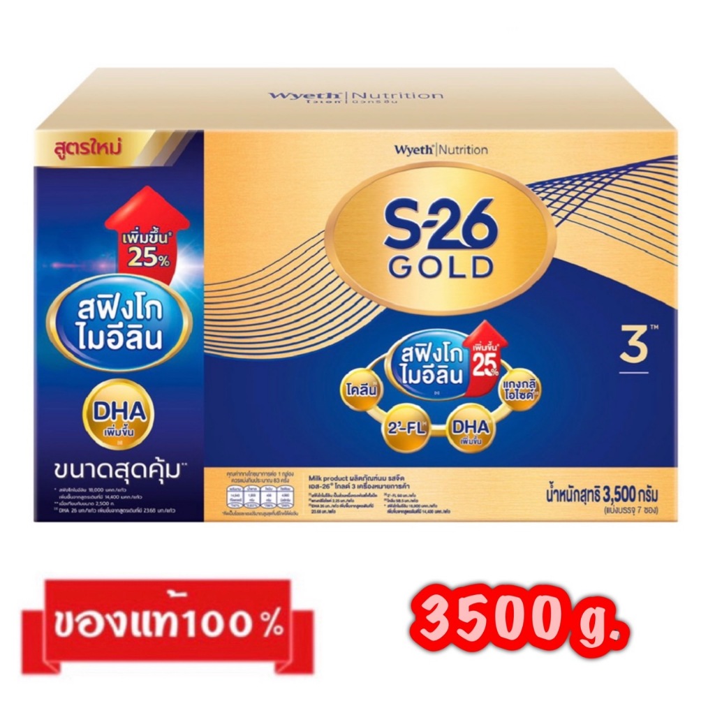 🎉S-26 GOLD-3_{รสจืด3500g.}_เอส-26 โกลด์ สูตร3