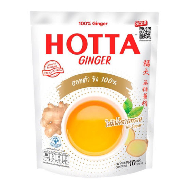 ฮอทต้า ขิงผง100% สูตรไม่มีน้ำตาลทราย Hotta Ginger ปริมาณ10ซอง fl
