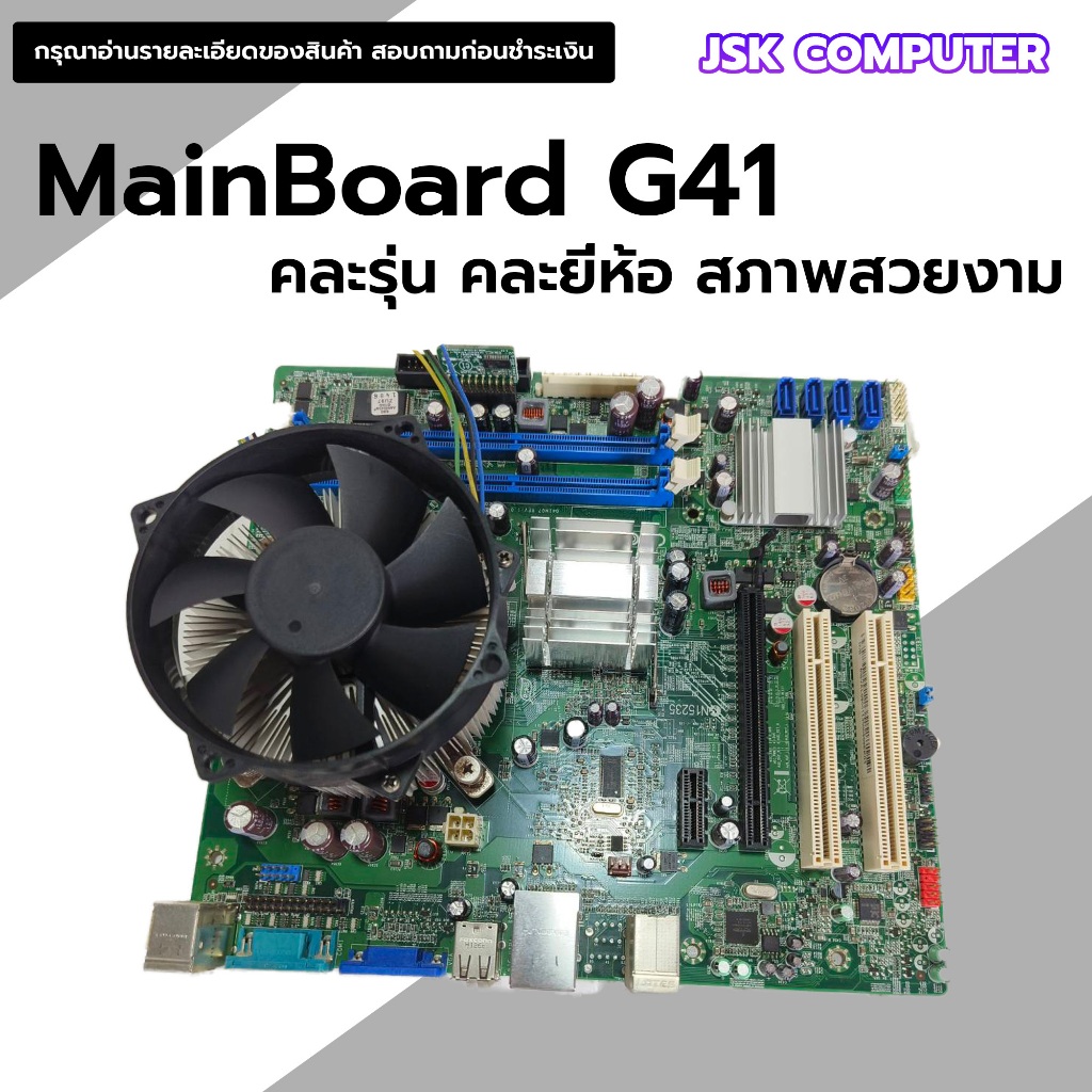 เมนบอร์ด G41 ใส่ CPU 4คอ ได้ รองรับแรม DDR3 [JSK COMPUTER]