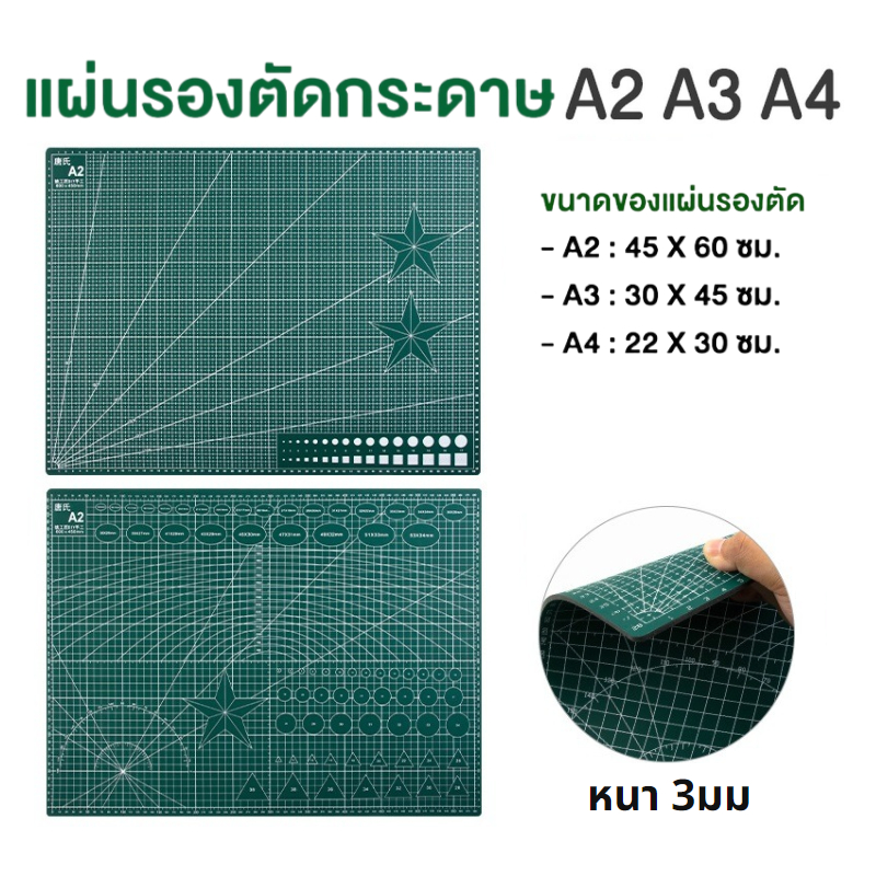 [H032]แผ่นรองตัด แผ่นรองตัดกระดาษ A4 / A3 / A2 / A1
