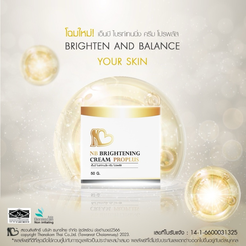 NB Brightening Cream Proplus เอ็นบีครีม