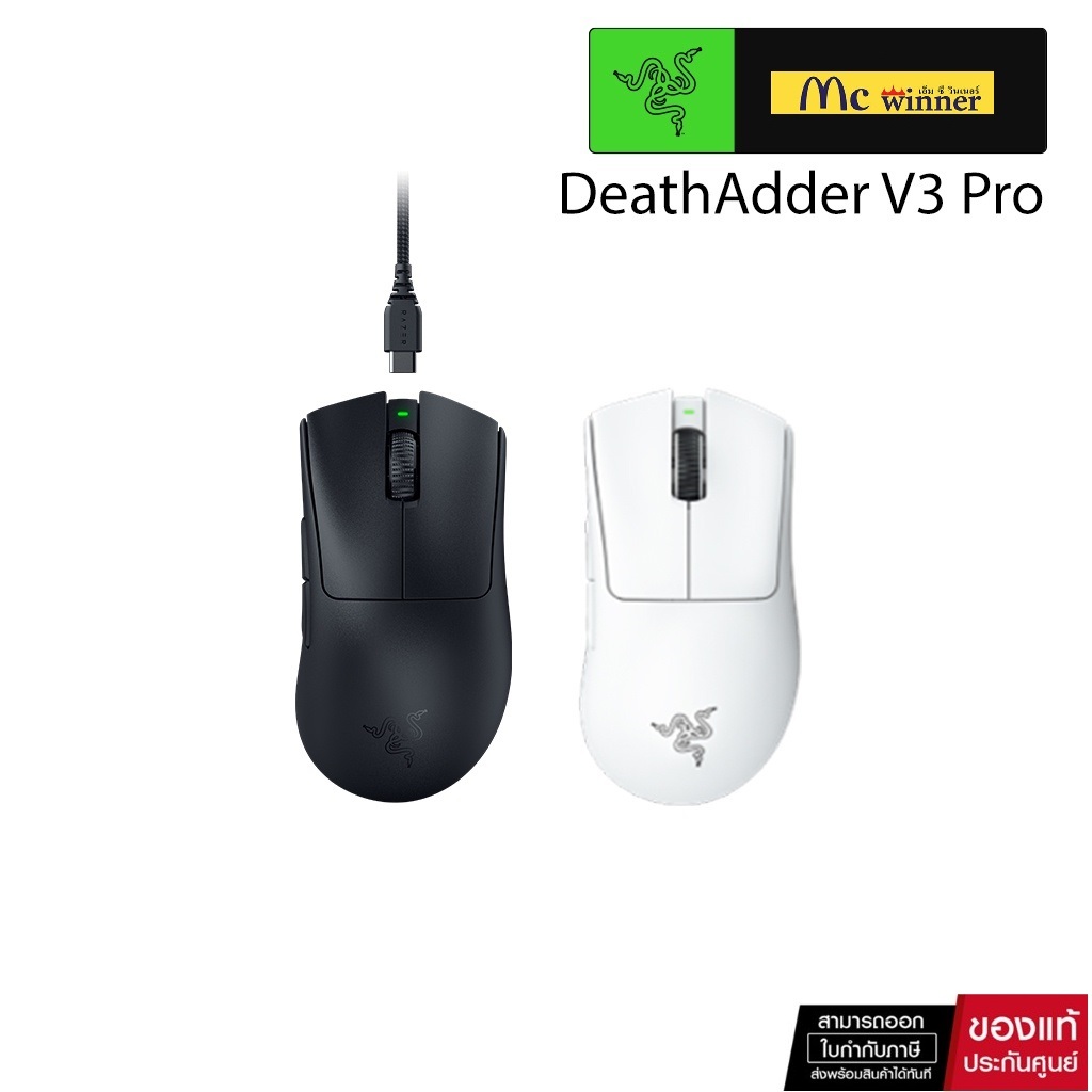 RAZER DEATHADDER V3 PRO - เมาส์เกมมิ่งไร้สาย น้ำหนักเบาพิเศษ 63 กรัม สวิตช์ Razer Optical Gen-3 -ของแท้รับประกัน 2 ปี