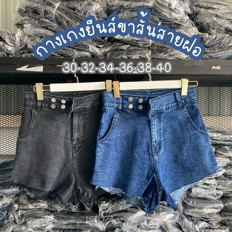 กางเกง[ผ้ายืด]ยีนส์สาวอวบ สายฝอ