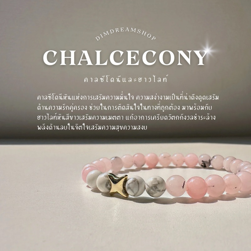กำไลหินเสริมความรัก คลายเครียด สงบสุข
