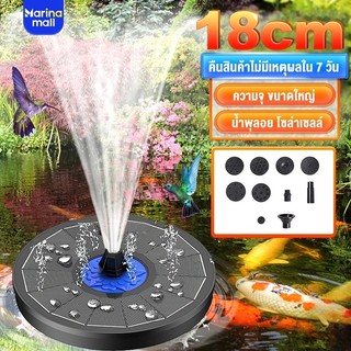 น้ำพุโซล่าเซลล์ Solar Pump น้ำพุพลังงานแสงอาทิตย์ ทนแดด/ ทนฝน แถมฟรี หัวปั๊ม 8 หัว น้ำพุ ปั๊มน้ อุปกรณ์ตกแต่งสวน