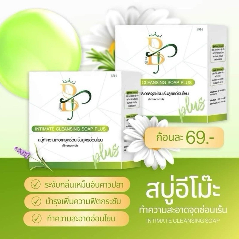 สบู่อิโม๊ะ EMO สบู่ BS สบู่ทำความสะอาดจุดซ่อนเร้น ขนาด30กรัม ของแท้100%