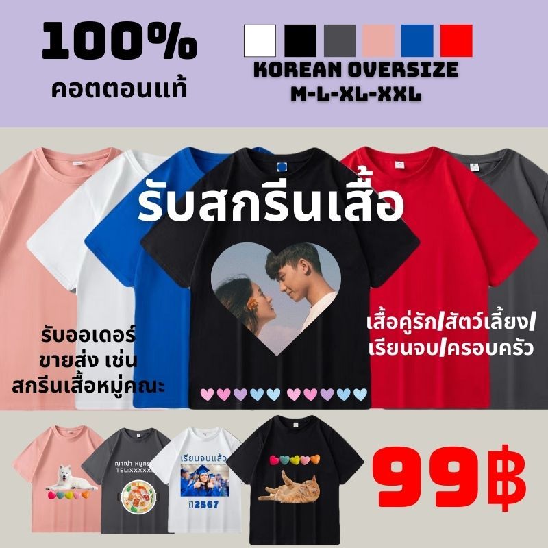 สกรีนเสื้อ  สั่งทํา เสื้อไม่มีขั้นต่ำ ตัวเดียวก็รับ เนื้อผ้า Cotton 100% ผลิตเพียง 2-3 วันเท่านั้น เสื้อคนงาน