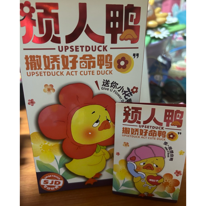 กล่องสุ่มupset duck v2 ลายmiss you duck