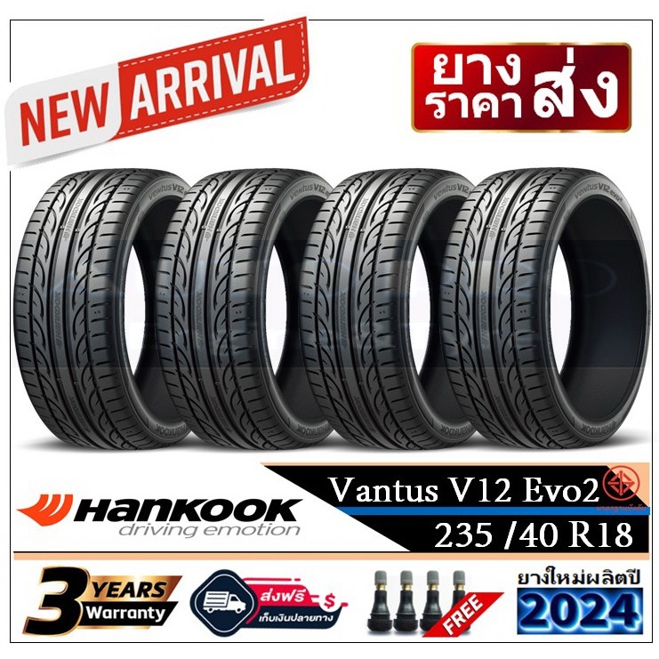235/40R18 Hankook V12 EVO2 |2,4 เส้น| *ปี2024*-ส่งฟรี- เงินสด/เก็บเงินปลายทาง ยางใหม่ ยางฮันกุ๊ก