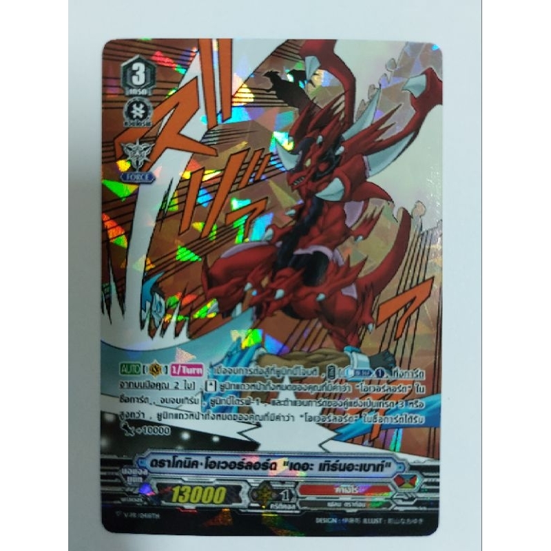 การ์ดแวนการ์ดแยกใบ V-PR คาเงโร่ ดราโกนิค โอเวอร์ลอร์ด เดอะ เทิร์นอะเบาท์ การ์ดฟอย