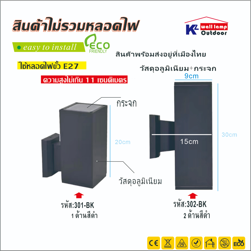โคมไฟติดผนังภายนอกกันฝนเปลี่ยนหลอดไฟได้ใช้ขั้ว E 27