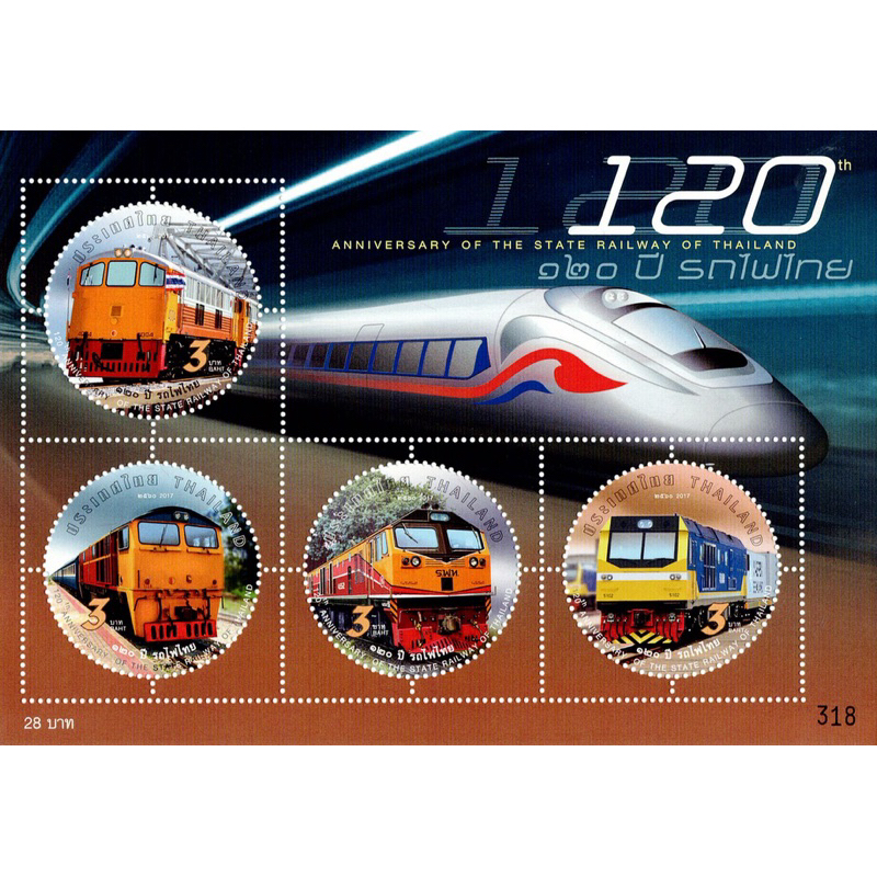 ปู๊นๆ ชีท 120 ปี รถไฟไทย ปรุวงกลม [ปี2560] หายาก น่าสะสม