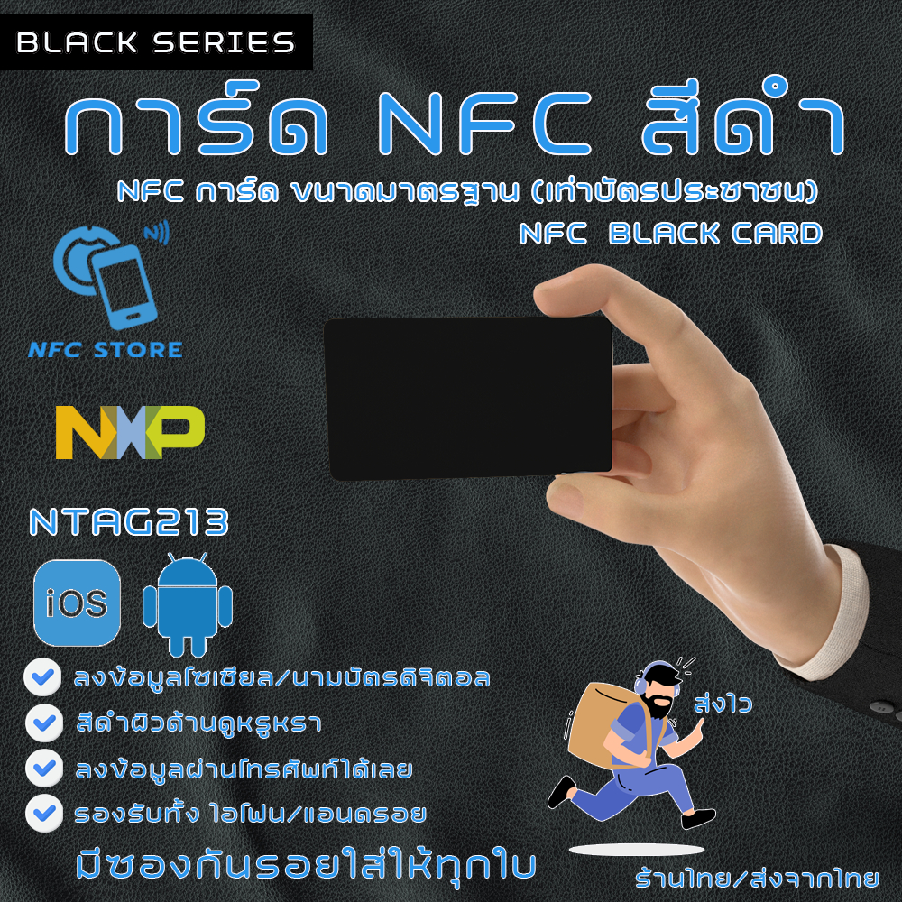 NXP038 การ์ด NFC PVC สีดำ NTAG213 NFC BLACK CARD ใช้ทำนามบัตรดิจิตอล 1 ใบ (ส่งจากกรุงเทพ)