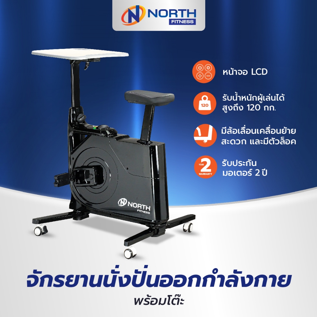 North Fitness Table Bike จักรยานนั่งปั่นพร้อมโต๊ะ จักรยานออกกำลังกาย