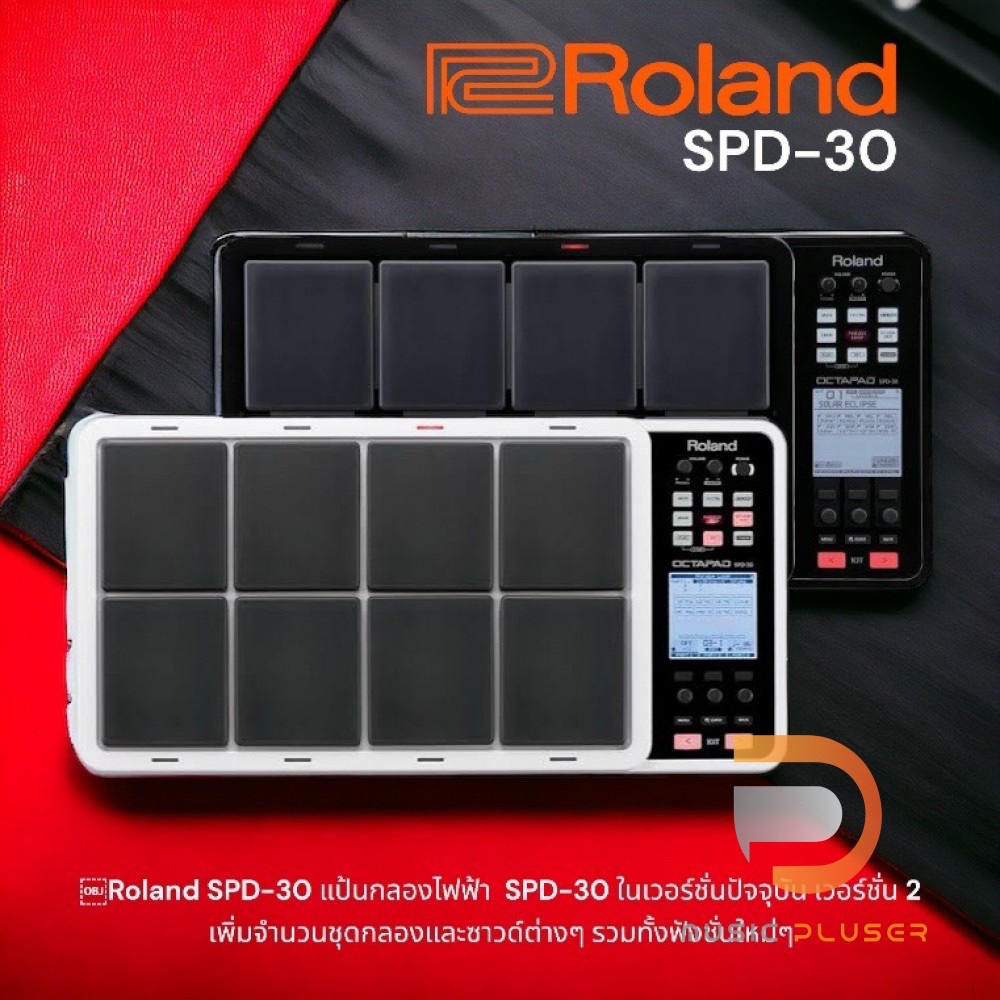 Roland SPD-30 แป้นกลองไฟฟ้า  SPD-30 ในเวอร์ชั่นปัจจุบัน เวอร์ชั่น 2 เพิ่มจำนวนชุดกลองและซาวด์ต่างๆ ร