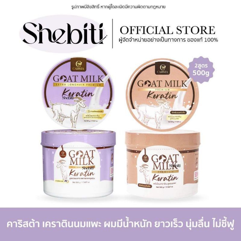 เคราตินนมแพะ Goatmilk Keratin สูตรนมแพะ ขนาด 500 กรัม