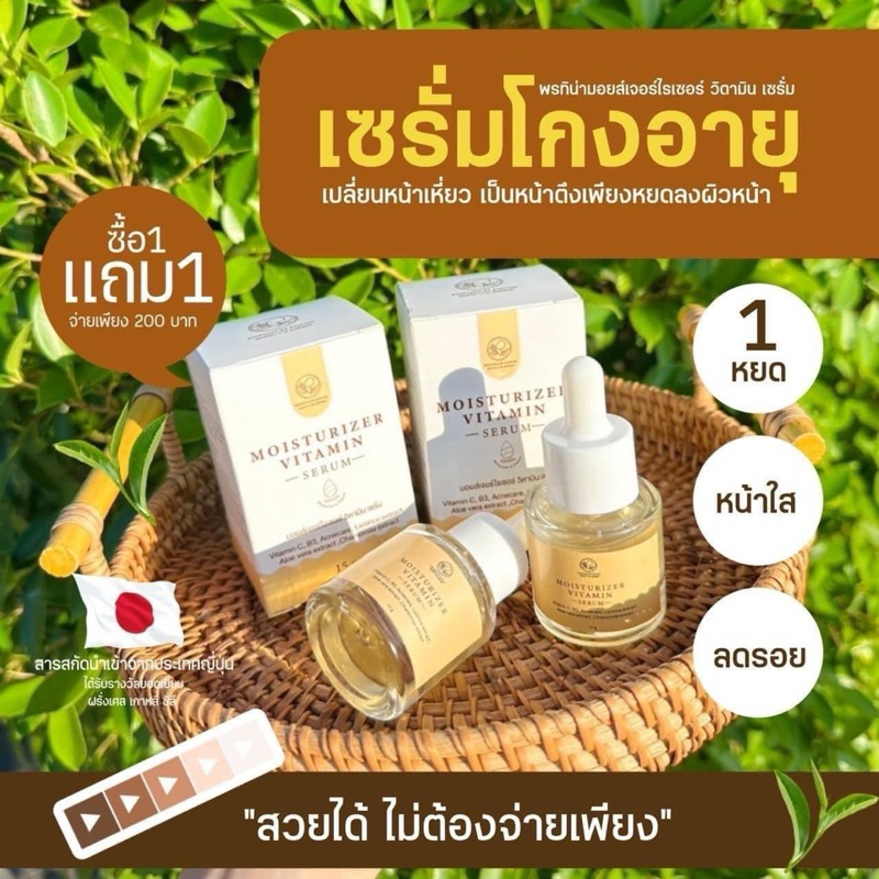 เซรั่มหน้าวิตามินเซรั่มขนาด15ml1แถม1(1ชุด2ขวด)