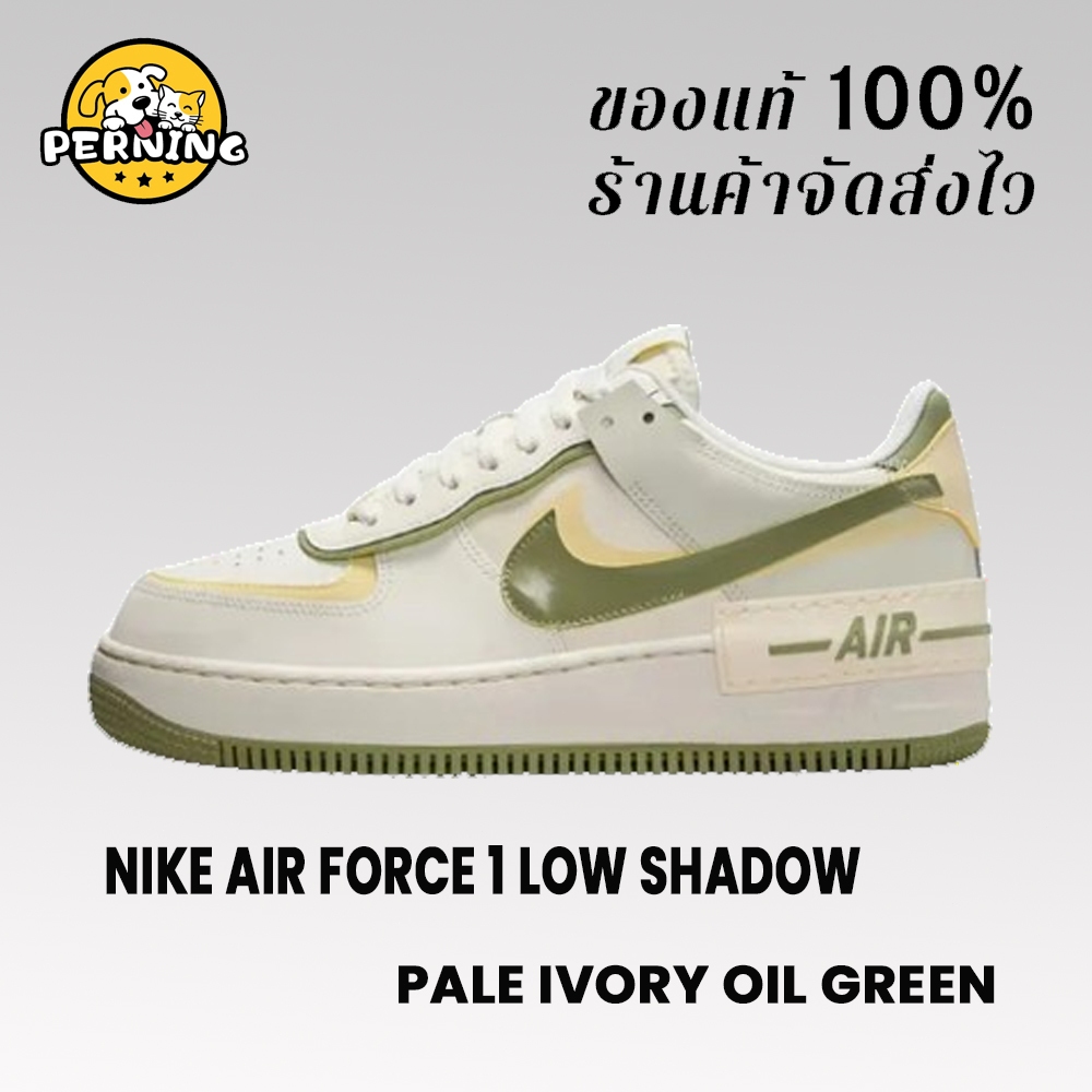 (ของแท้ 100%) NIKE AIR FORCE 1 Low Shadow Pale Ivory Oil Green FN6335-101 air force รองเท้าผ้าใบ