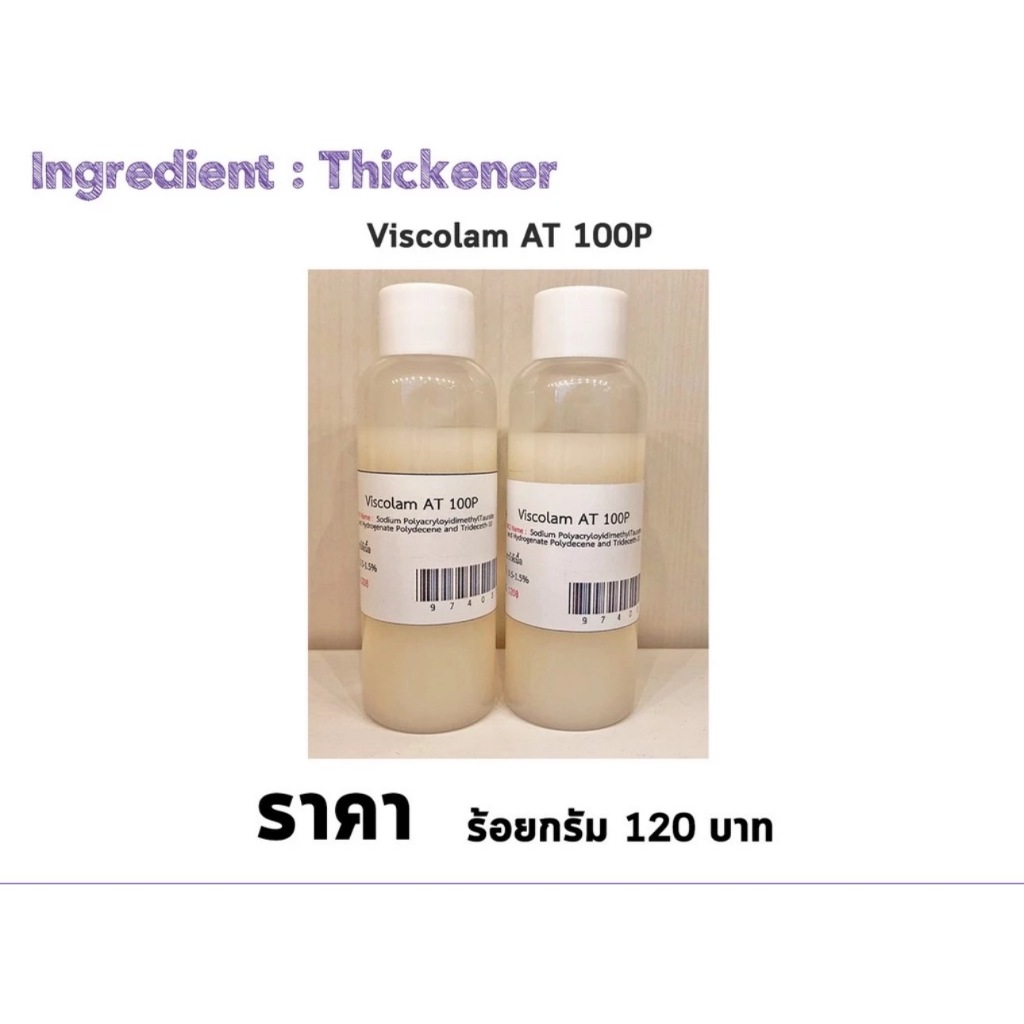 Viscolam AT 100 P  ขนาด 100 กรัม (วิสโคแลม เอที 100พี)