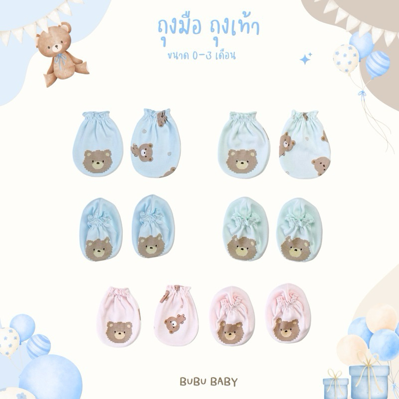 Mami baby ถุงมือถุงเท้าเด็กแรกเกิด ผ้าCotton เนื้อนุ่มไม่รัดตึงข้อมือข้อเท้าเด็ก
