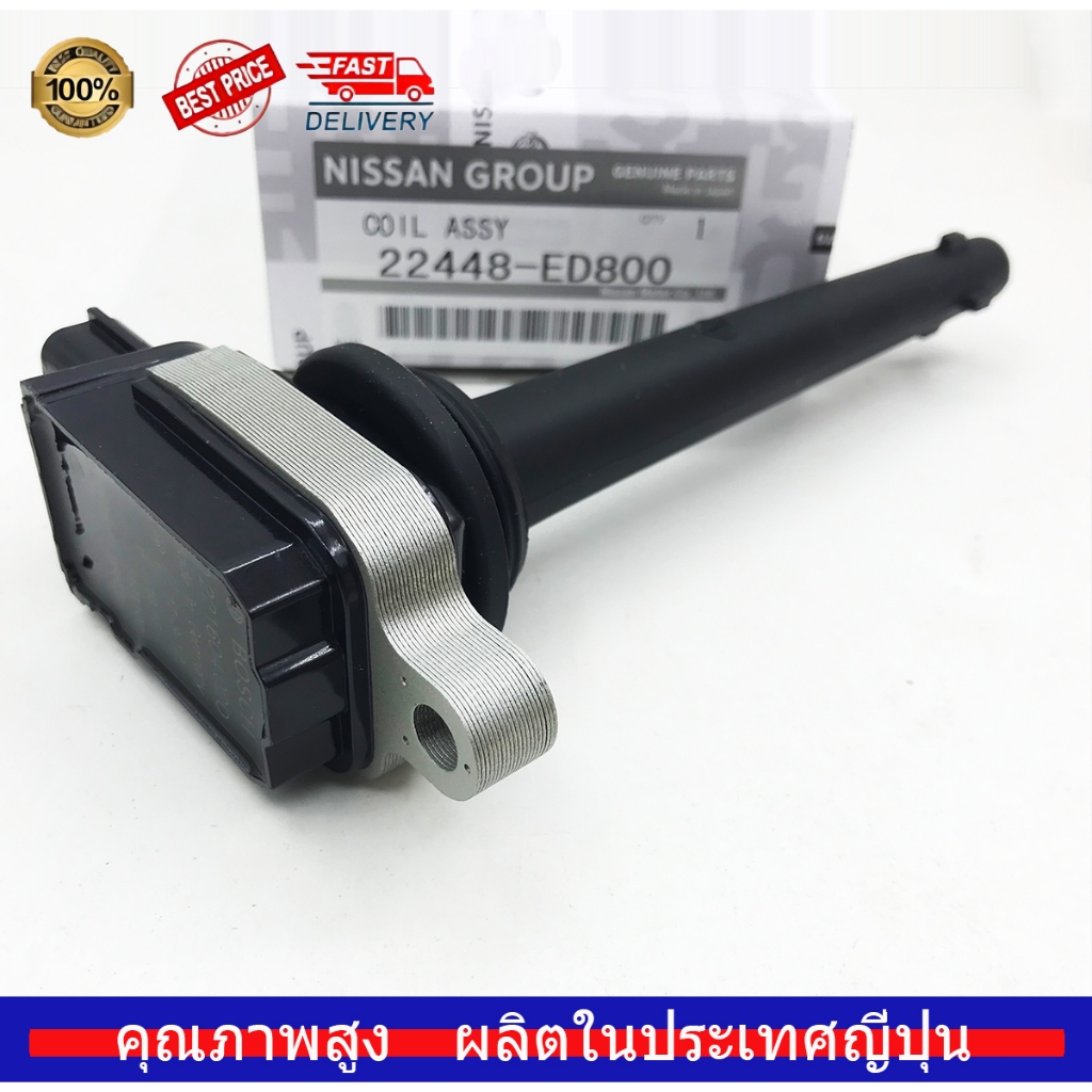 22448-ED800 คอยล์จุดระเบิดสำหรับ Nissan Laguna / X-Trail / Tiida / Clio / Livina / Almera / Centra22