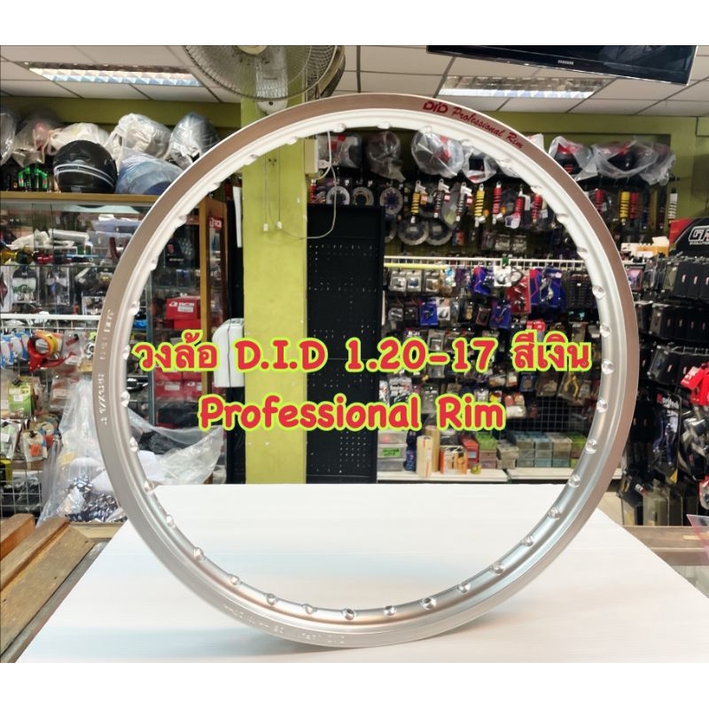 วงล้อ D.I.D. แท้ 1.20-17 สีเงิน โลโก้เก่า Profresional Rim MADE IN JAPAN  ราคา 2200 บาท ต่อ 1 วง