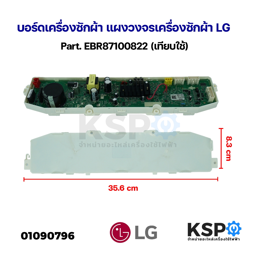 บอร์ดเครื่องซักผ้า แผงวงจรเครื่องซักผ้า LG แอลจี Part. EBR87100822 (เทียบใช้) อะไหล่เครื่องซักผ้า
