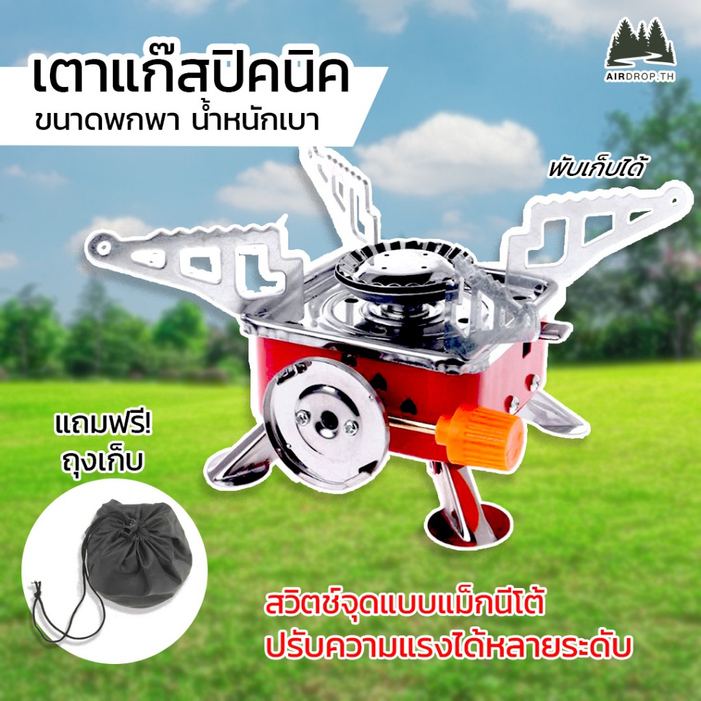 เตาแก๊สปิคนิค พับได้ K-202 เตาสนาม เตาเเก๊สมินิ เตาแก๊ส เเบบพกพา ปิคนิค สำหรับ แคมป์ปิ้ง