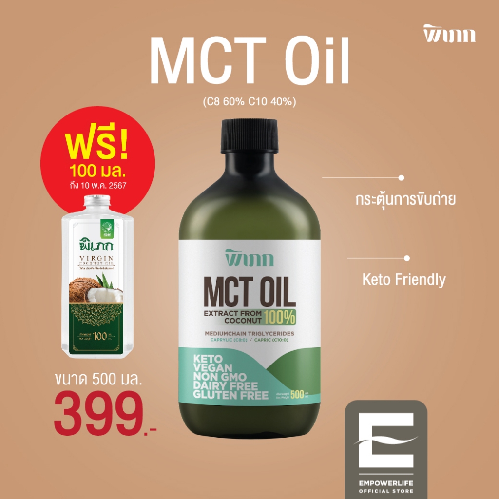 พิเภก(Pipek) MCT Oil น้ำมันเอ็มซีทีสกัด Premium (MCT Oil 500 มล. )