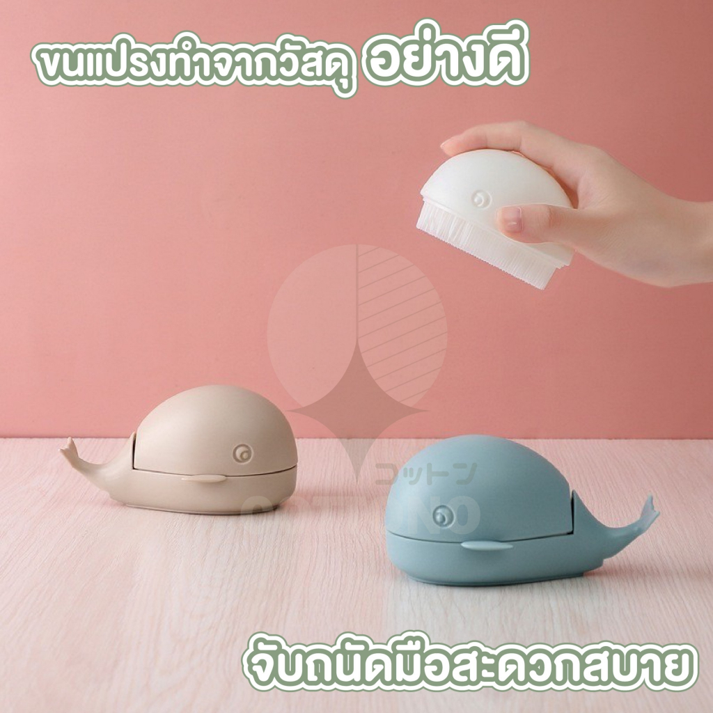 【COTTONO コットンノ】IQ8 แปรงทำความสะอาดเสื้อผ้า ขนแปรงนุ่ม รูปวาฬน่ารัก แบบพกพา - รูปที่ 2