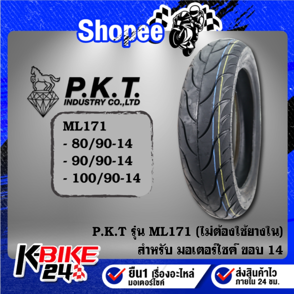 ยางรถมอเตอร์ไซค์ PKT ยางนอก ML171 ขอบ 14 ขนาด 80/90/14,90/90-14,100/90-14(ไม่ต้องใช้ยางใน) ***เลือกเ