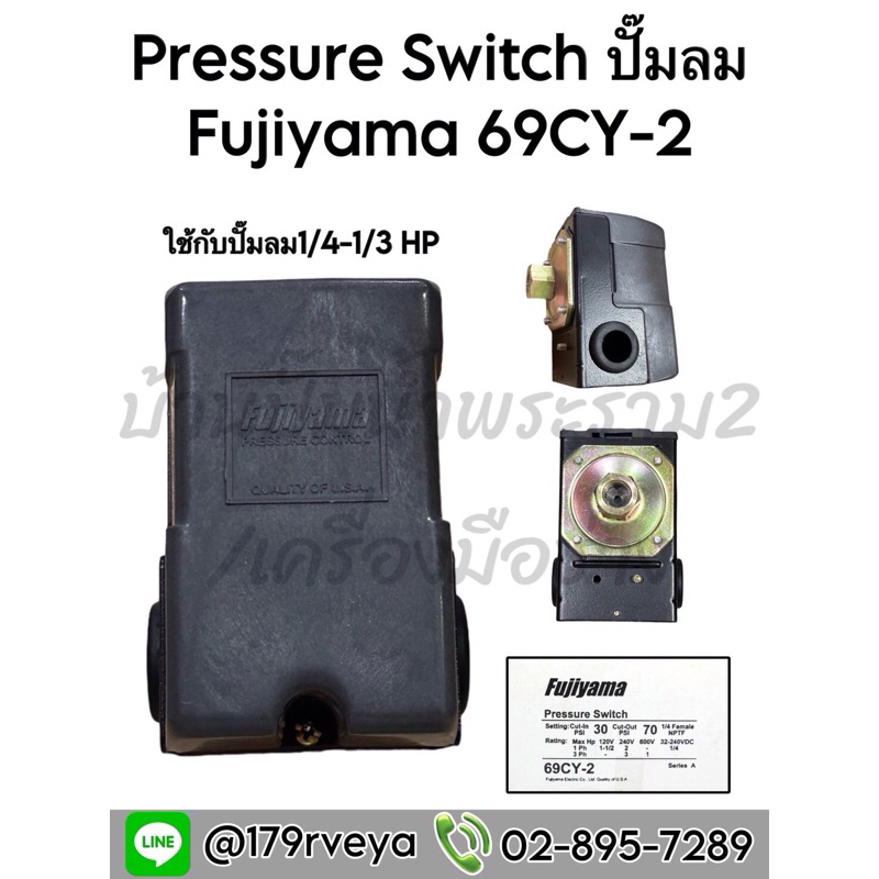 Pressure Switch ปั๊มลม Fujiyama 69CY-2/Fujiyama 69CY-3