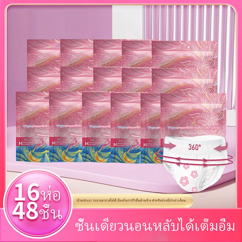 LIS 3 ชิ้น/ห่อ(*16) =48ชิ้น ผู้หญิง ผ้าอนามัยแบบกางเกง ผ้าอนามัยกางเกง