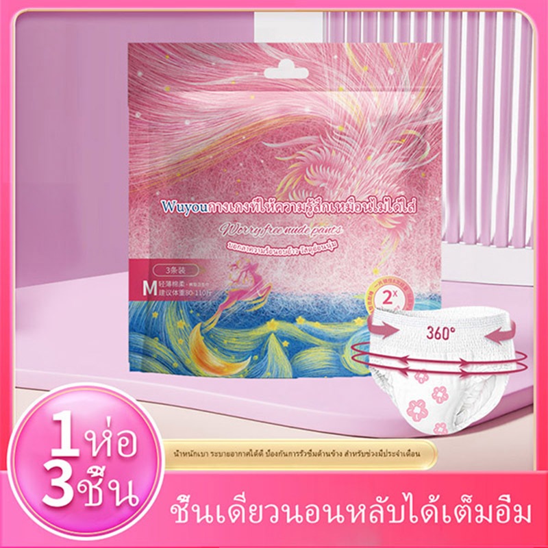 LIS ผู้หญิง กางเกงผ้าอนามัยบางเฉียบระบายอากาศได้ดีกางเกงในผ้าอนามัย