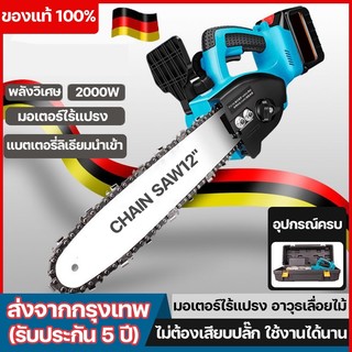 เลื่อยยนต์ เลื่อยโซ่ไร้สาย11.5/12นิ้ว  เลื่อยไฟฟ้าไร้สาย มอเตอร์ไร้แปรง เลื่อยไร้สาย เลื่อย เลื่อยตัดไม้ พลังสูง 2000W