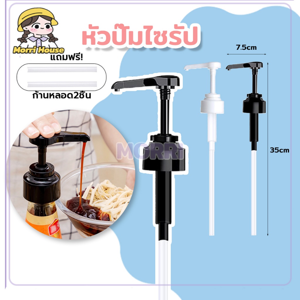 หัวปั๊มซอส หัวปั๊ม ใช้กับปากขวดขนาก 25-40 มิลลิเมตร ก้านหลอด2ชิ้น สีดำ/สีขาว
