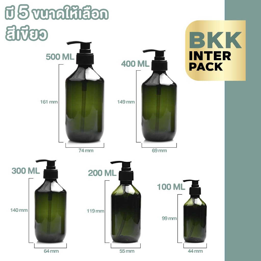 💚 BKK INTER PACK 💚 PG9 ขวดหัวปั้ม ขวดแชมพู  500-100 ml. ONEYW