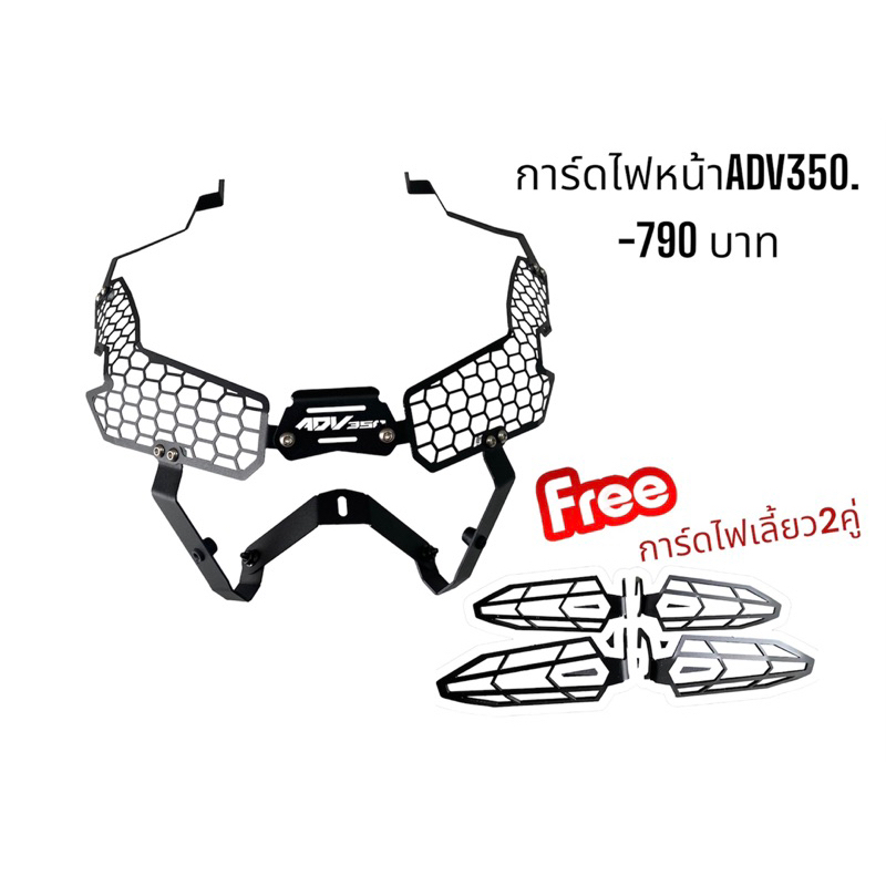 ชุดแต่งHonda ADV350ราคาโปรคุ้มสุดๆ