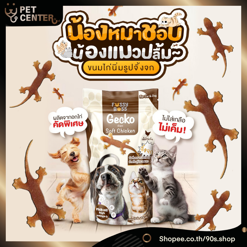 Fussy Boss - Gecko Soft Chicken ขนมไก่นิ่ม ขนมจิ้งจก