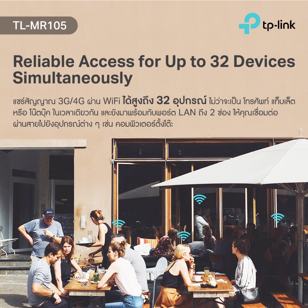 TP-Link TL-MR105 เราเตอร์ใส่ซิม4G 300 Mbps Wireless N 4G LTE Router  แชร์ไวไฟได้สูงสุด 32อุปกรณ์