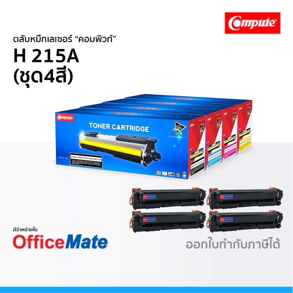 ตลับหมึก Compute รุ่น HP 215A ชุด4สี ใช้กับ HP LaserJet Pro MFP M155a M155nw M182n M182nw M183fw