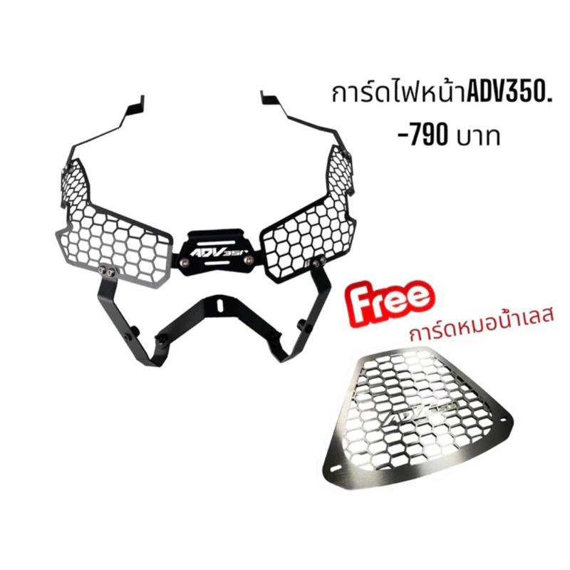 ชุดแต่งHonda ADV350ราคาโปรสุดคุ้ม