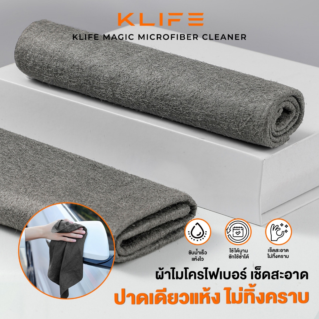 พร้อมส่ง ผ้าไมโครไฟเบอร์ อเนกประสงค์ KLIFE MAGIC MICROFIBER CLEANER ผ้าใยพิเศษ ซับน้ำได้ดี ผ้าแห้งไว