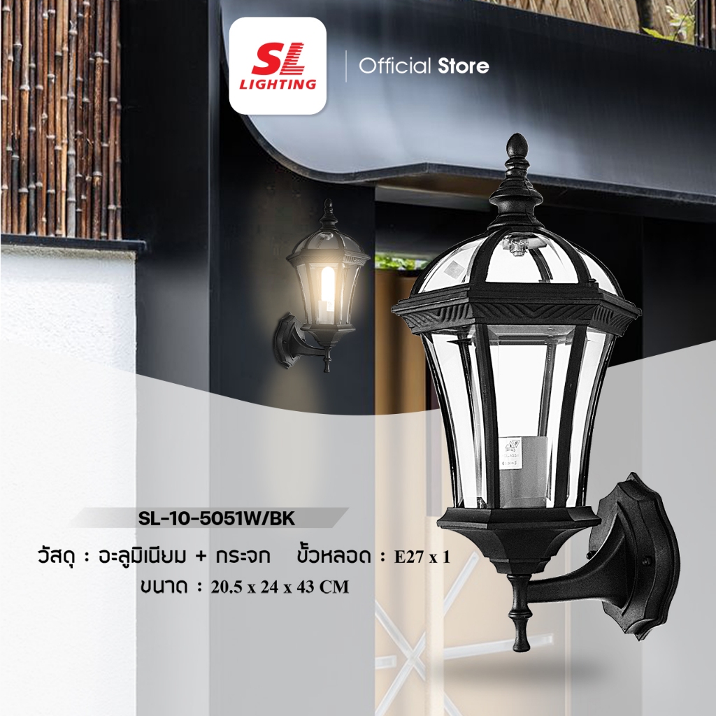 SL LIGHTING | Outdoor Wall Lamp โคมไฟติดผนัง ภายนอก สีดำ สไตล์คลาสสิค SL-10-5051W/BK